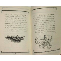 Iran Islam Persian Farsi MORTAZ NAMEH HENDI Mysterious Sciences Charm Talisman Black & White Magic Book