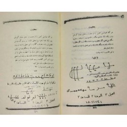 Iran Islam Persian Farsi MORTAZ NAMEH HENDI Mysterious Sciences Charm Talisman Black & White Magic Book