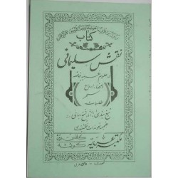Iran Islam Persian Farsi NAQSH-e SULEIMANI By Sheikh  Bahai Summoning Demons Charm Magic & Sufi Taweez Spells Book