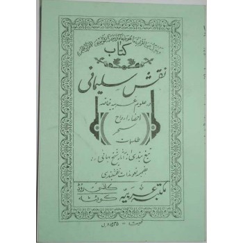 Iran Islam Persian Farsi NAQSH-e SULEIMANI By Sheikh  Bahai Summoning Demons Charm Magic & Sufi Taweez Spells Book