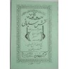 Iran Islam Persian Farsi NAQSH-e SULEIMANI By Sheikh  Bahai Summoning Demons Charm Magic & Sufi Taweez Spells Book
