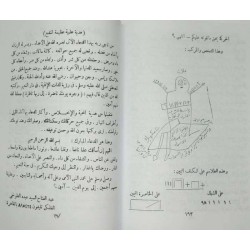 Iran Islam Persian Farsi NAQSH-e SULEIMANI By Sheikh  Bahai Summoning Demons Charm Magic & Sufi Taweez Spells Book