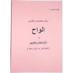 Iran Islam Persian Farsi Magic Matrix Square Alvah Mysterious Sciences Charm Black & White Magic Book