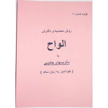 Iran Islam Persian Farsi Magic Matrix Square Alvah Mysterious Sciences Charm Black & White Magic Book