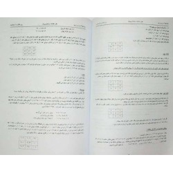 Iran Islam Persian Farsi Magic Matrix Square Alvah Mysterious Sciences Charm Black & White Magic Book