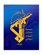 IRGC & Sepah-e Pasdaran Collectibles