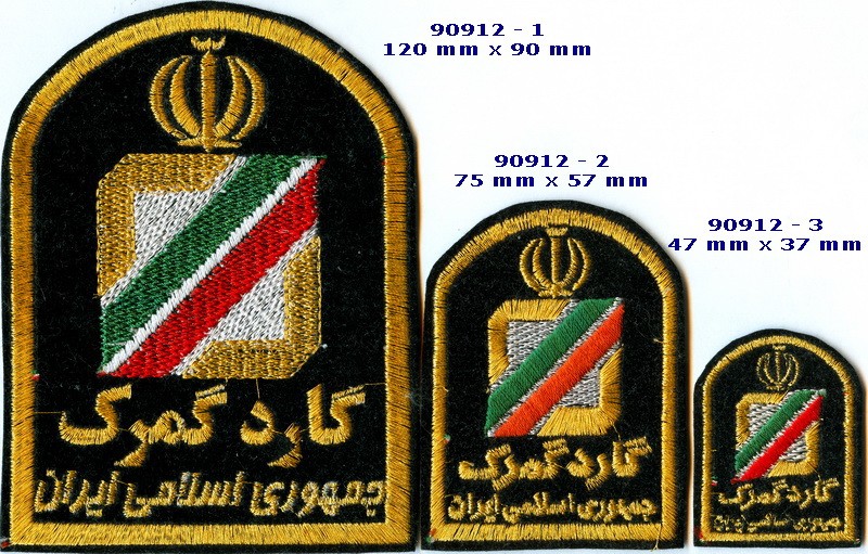 Iran Current Customs Office Guards Gomrok Guard Large Size Patch