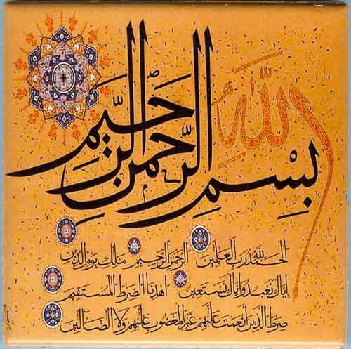 Islam Shia Surah Al-Hamd or Fatihah in Arabic Calligraphy Decorative Tile