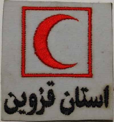 Red Crescent (Red Cross) Society of the Islamic Republic of Iran Qazvin Province Patch