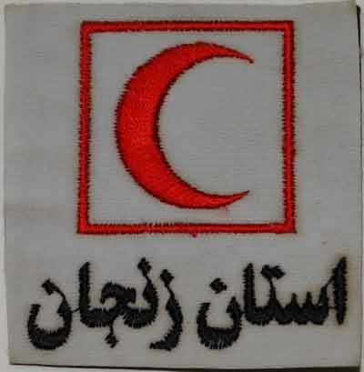 Red Crescent (Red Cross) Society of the Islamic Republic of Iran Zanjan Province Patch