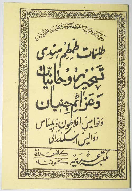Iran Islam Persian Farsi TEMTEM-e HENDI TALISMANS Pictorial Book on Summoning Jinns, Demons & Dark Angels - BEST SELLER!