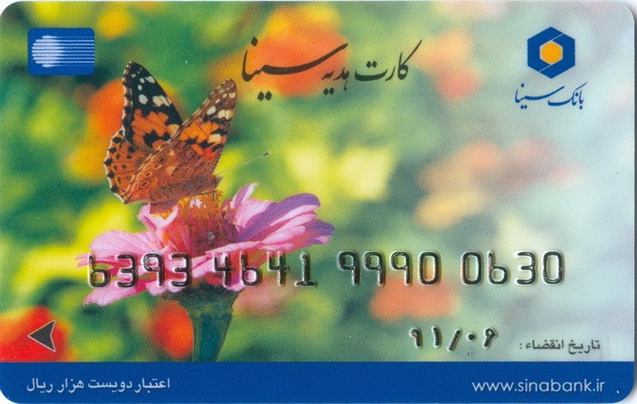 Iran Sina Bank 200,000 Rial Gift Card