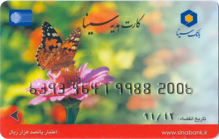 Iran Sina Bank 500,000 Rial Gift Card