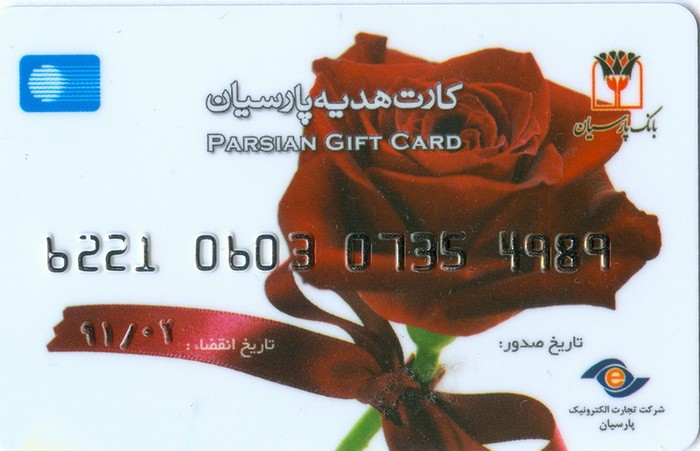 Iran Bank Parsian Gift Card