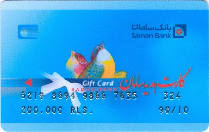 Iran Saman Bank 200,000 Rial Gift Card