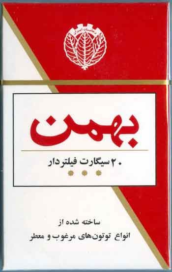 Iran BAHMAN Unopened Full Cigarette Pack