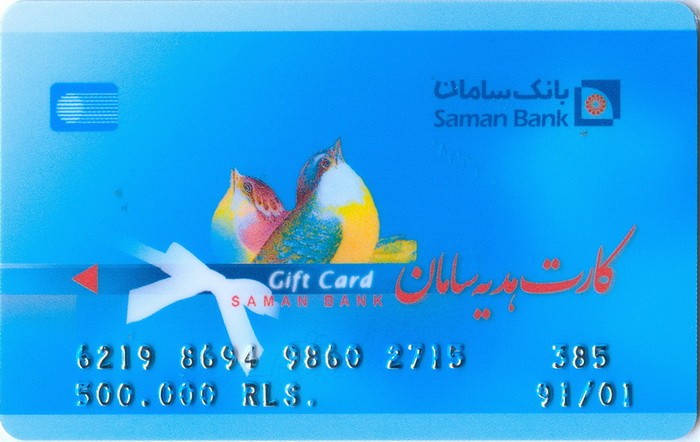 Iran Saman Bank 500,000 Rial Gift Card