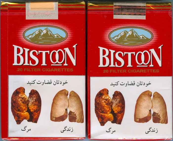 Iran BISTOON Unopened Full Cigarette Pack