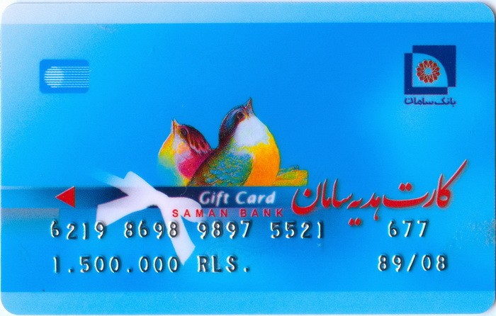 Iran Saman Bank 1,500,000 Rial Gift Card