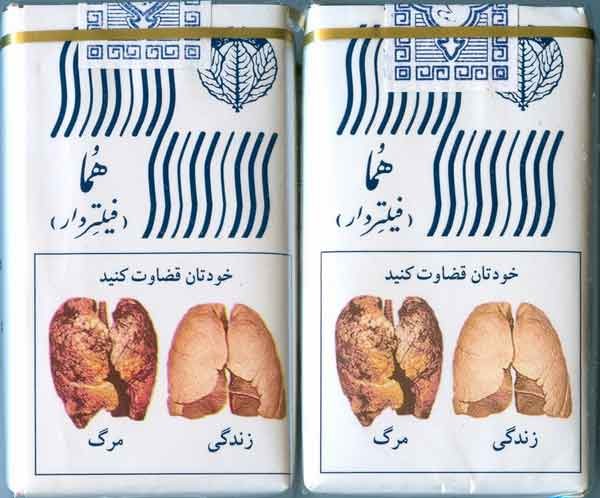 Iran HOMA Unopened Full Cigarette Pack