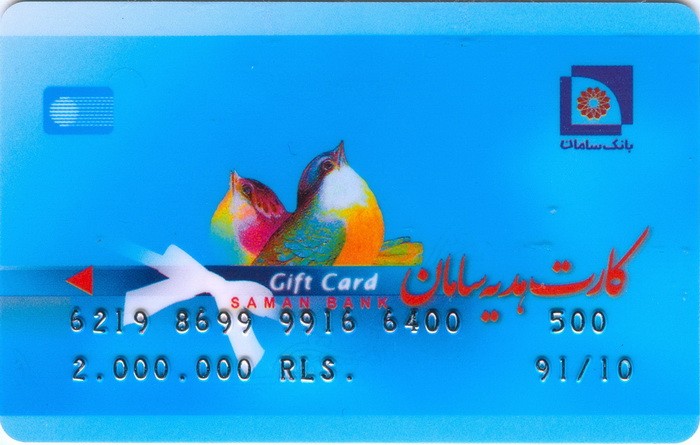 Iran Saman Bank 2,000,000 Rial Gift Card