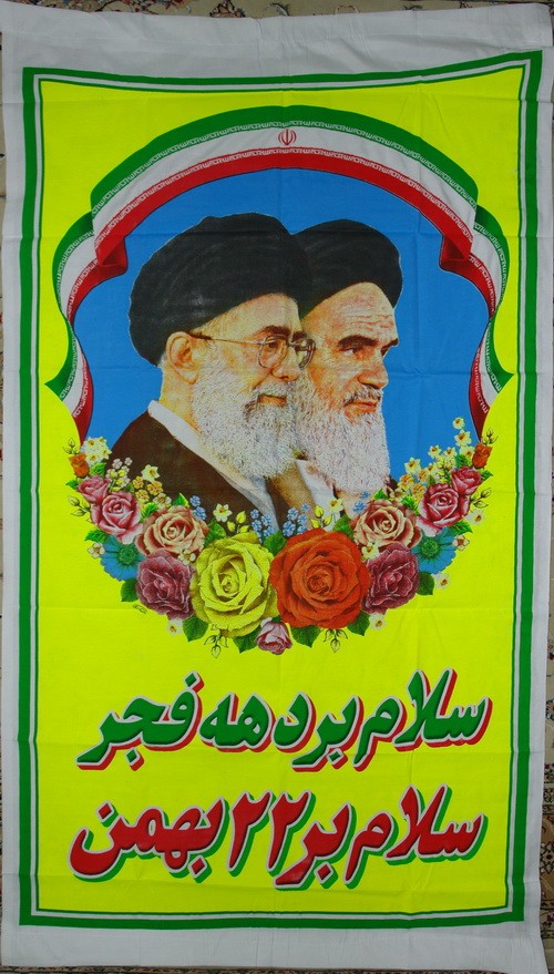 Iran Islam Shia Imam Khomeini & Ayatollah Khamenei Wall Hanging Katibeh for Anniversary of the Islamic Revolution