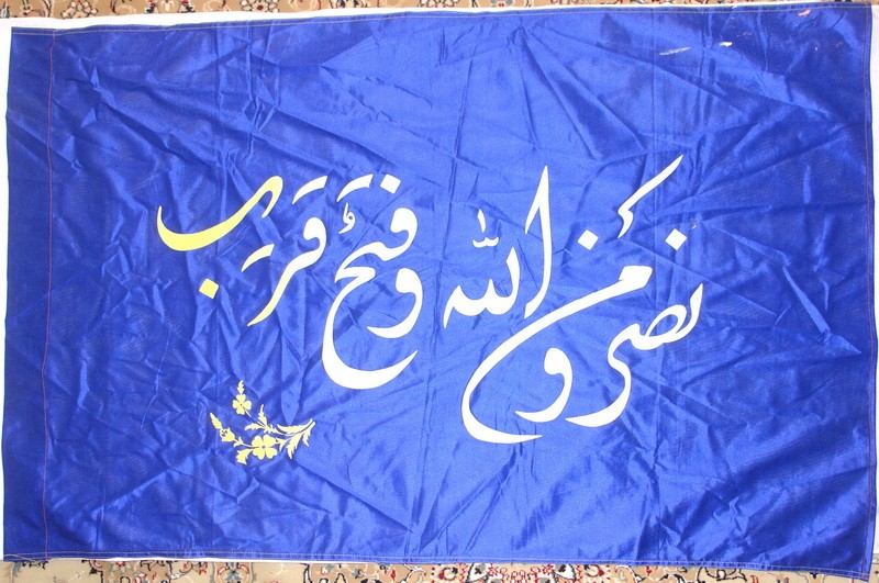 Iran Islam Shia Nasr-on Min Allah Wa Fath-on Qarib Military & Political Flag