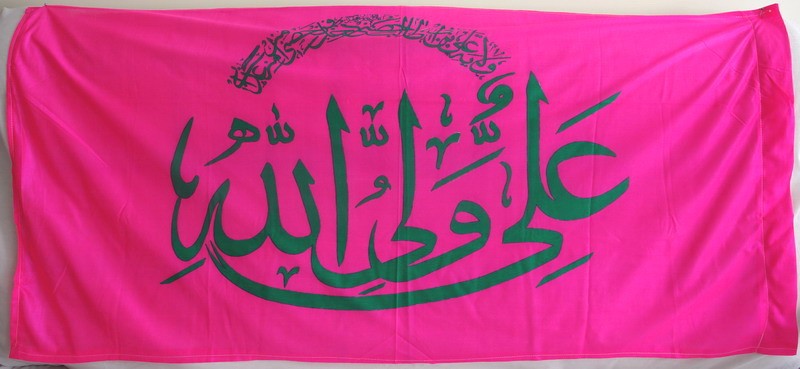 Iran Islam Shia Ali Wali-Allah Military & Political Flag