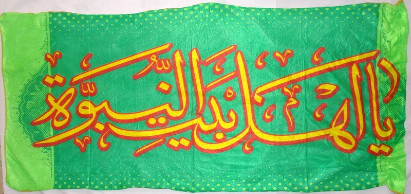 Iran Islam Shia Ahl Al-bayt Military & Political Flag