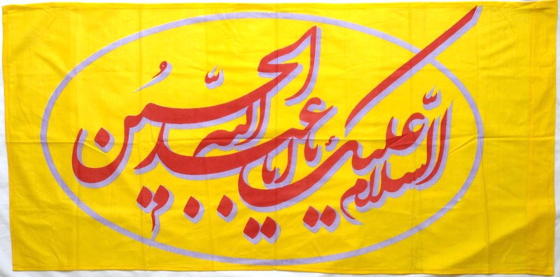 Iran Islam Shia Salam to Imam Husayn Military & Political Flag