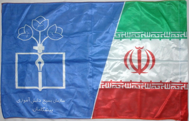 Iran Islam Shia Revolutionary Guards BASIJ SCOUTS Military & Political Flag