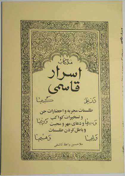 Iran Islam Persian Farsi ASRAR QASEMI Mysterious Sciences Charm Talisman Kimia Simia Rimia Limia Himia Magic Pictorial Book