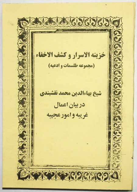 Iran Islam Persian Farsi KHAZINAT AL-ASRAR Mysterious Sciences Charm Black & White Magic Spells Book