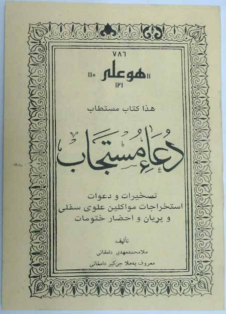 Iran Islam Persian Farsi Dua Mostajab Genie Mysterious Sciences Charm Talisman Black & White Magic Pictorial Book
