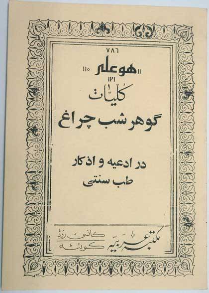 Iran Islam Persian Farsi Gohar Shab Cheragh Mysterious Sciences Charm Black & White Magic Book