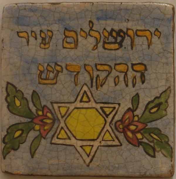 Iran Persia Jewish Judaica Star of David Hand Painted Pottery Glazed Ceramic Tile