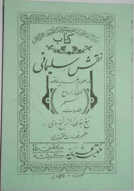 Iran Islam Persian Farsi NAQSH-e SULEIMANI By Sheikh Bahai Summoning Demons Charm Magic & Sufi Taweez Spells Book