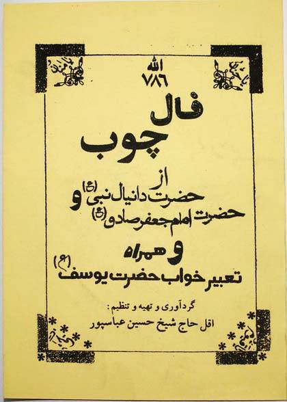 Iran Islam Persian Farsi Kau Cim (Fal-e Choob) Mysterious Sciences Charm White Magic Book