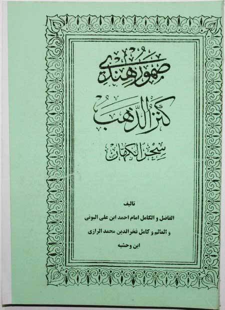 Iran Islam Persian SAMUR HENDI AL-BONI & AL-RAZI Mysterious Sciences Charm Talisman spells Summoning Jinns Magic Pictorial Book