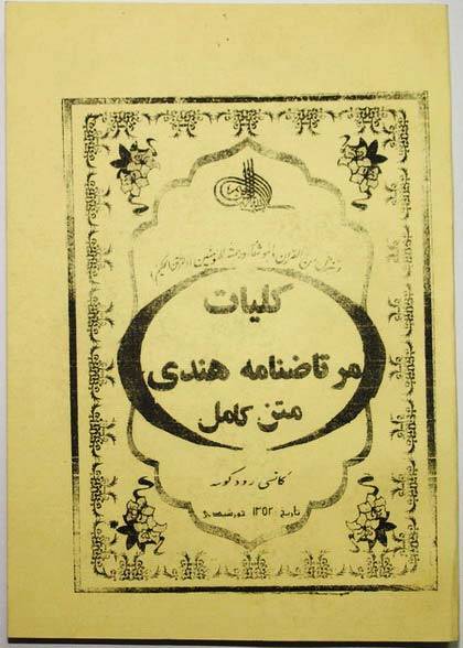 Iran Islam Persian Farsi MORTAZ NAMEH HENDI Mysterious Sciences Charm Talisman Black & White Magic Book