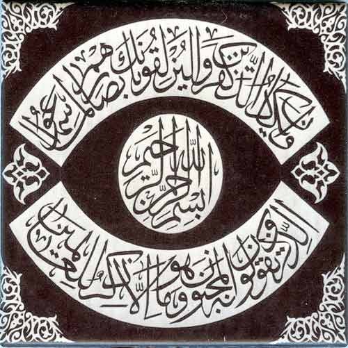Islam Shia Wa En Yakad Ayat of Quran White Magic Taweez in Nice Arabic Calligraphy Decorative Tile