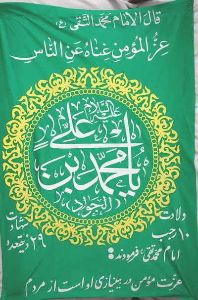 Iran Islam Shia Imam Jawad Name & Hadith in Beautiful Arabic & Persian Calligraphy Wall Hanging Katibeh