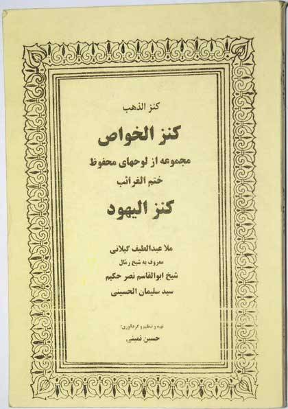 Iran Judaica Persian Jewish-Islamic KANZ AL-YAHOOD Genie Mysterious Sciences Charm Talisman Black & White Magic Pictorial Book