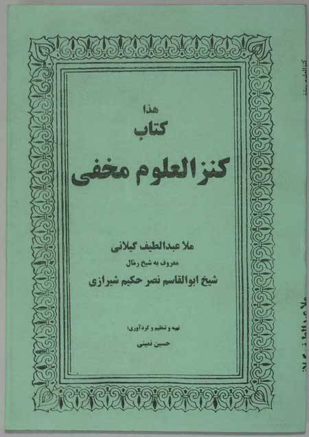 Iran Islam Persian Farsi KANZ AL-OLUM MAKHFI Vafgh Squares Mysterious Sciences Charm Talisman Black & White Magic Pictorial Book