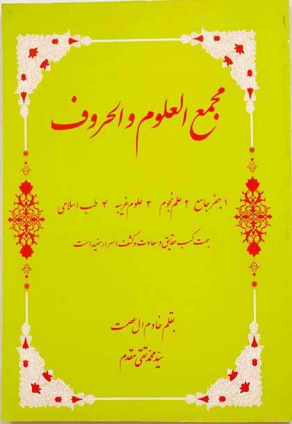 Iran Islam Persian MAJMA' AL-OLUM WA AL-HOROOF Science of Letters, Jafr, Talismanry, Mysterious Sciences Charm Magic Book