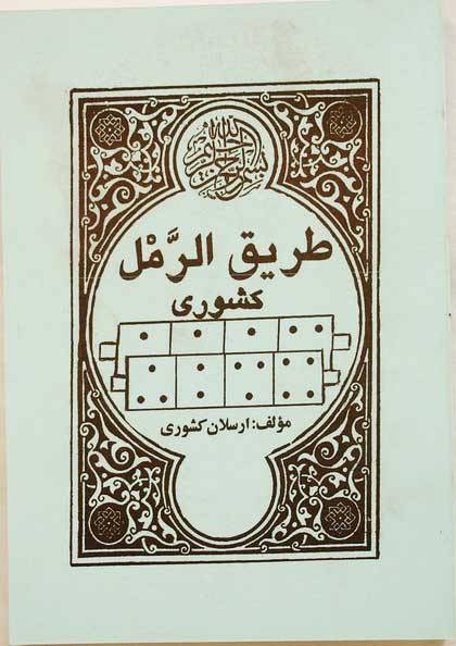 Iran Islam Persian Farsi Tariq Al-Raml ( Raml Way ) Charm, Magic & Mysterious Sciences Book