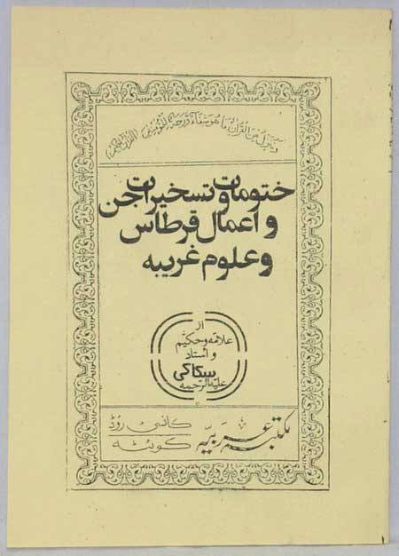 Iran Islam Persian KHOTOOMAT VA TASKHIRAT-e JINN Sakkaki Genie Mysterious Sciences Charm Talisman Magic Spells Pictorial Book