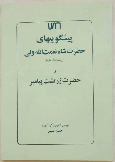 Iran Islam Persian Predictions/Prophecies of Shah Nemat-Ullah Wali & Zoroaster Book