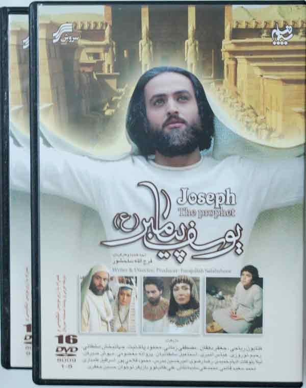 Iran JOSEPH, The Prophet TV Series Movie in 16 Original DVD's in Arabic / Persian with English Subtitle