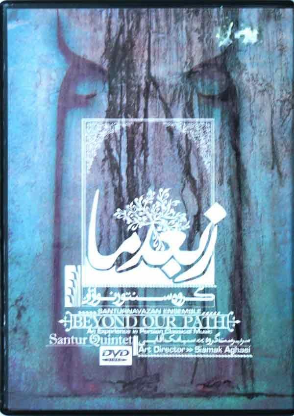 Iran BEYOND OUR PATH Santur ( Persian Hammered Dulcimer ) Music Concert DVD